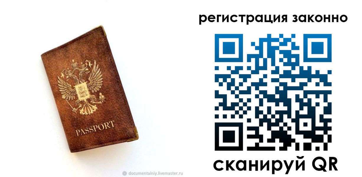 временная прописка в Волхове