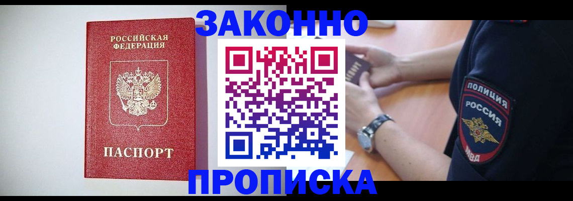 прописка 2025 в Волхове