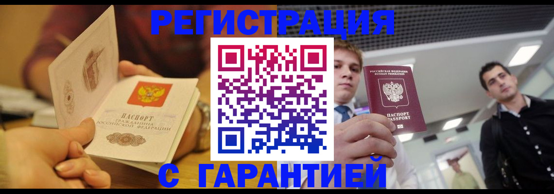 прописка регистрация в Волхове