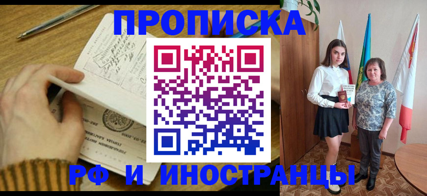 прописка для школы в Волхове