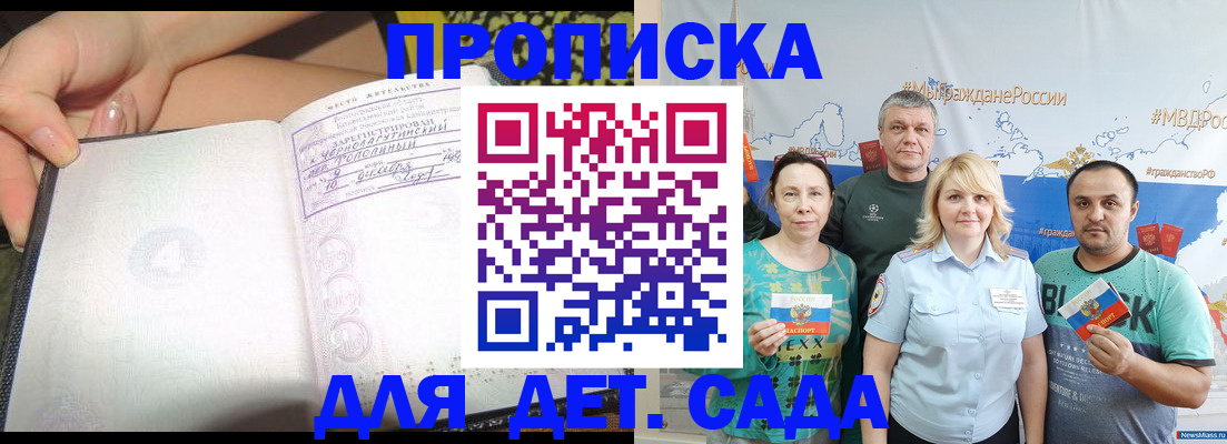 прописка для работы в Волхове